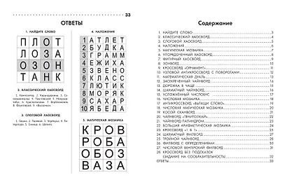 Познавательные кроссворды, сканворды, филворды: 8-9 лет - фото 5
