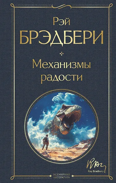 Механизмы радости - фото 1