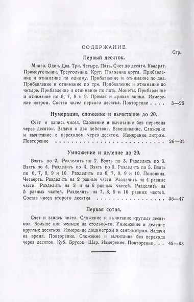 Учебник арифметики для начальной школы для 1-го класса. Часть I - фото 2