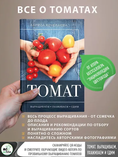 Томат. Выращиваем, ухаживаем и едим - фото 4