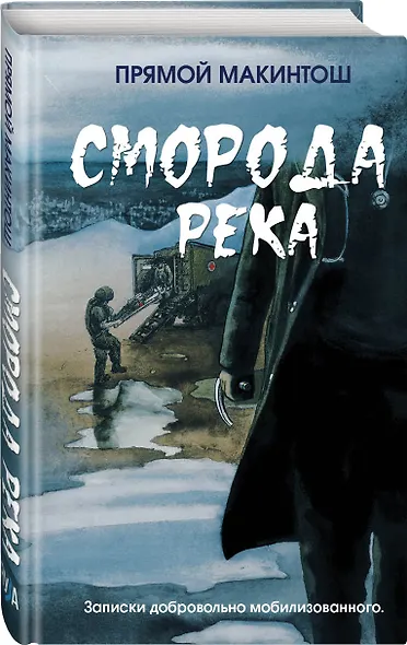 Сморода река - фото 2