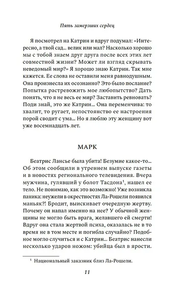 Пять замерзших сердец - фото 13