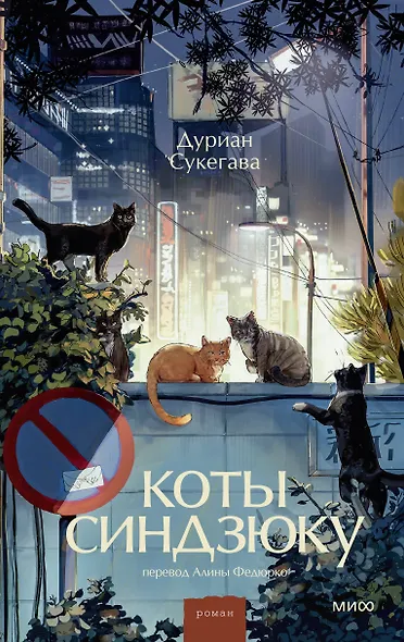Коты Синдзюку - фото 1
