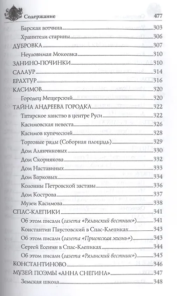 Земля Рязанская - фото 7