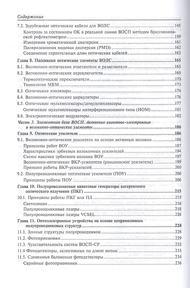 Волоконно-оптические сети и системы связи. Учебное пособи - фото 4
