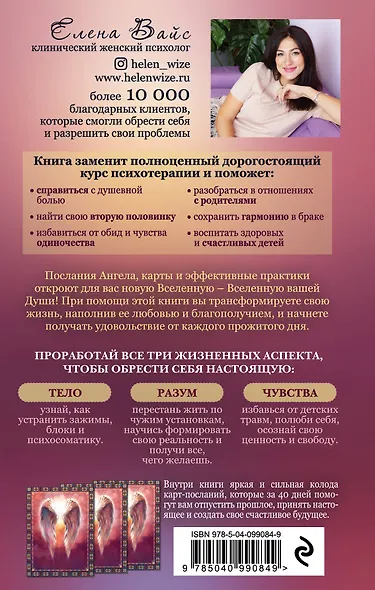 Просто. Буду. Счастливая. Дневник твоей души + колода карт-посланий - фото 2