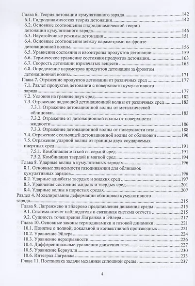 Кумулятивные заряды - фото 4