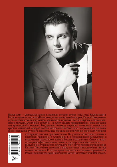 Первая научная история войны 1812 года. Третье издание - фото 2