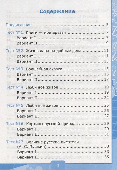 Тесты по литературному чтению 3 кл. (к уч. Климановой Перспект.) (7,8 изд.) (мУМК) Шубина (ФГОС) - фото 2