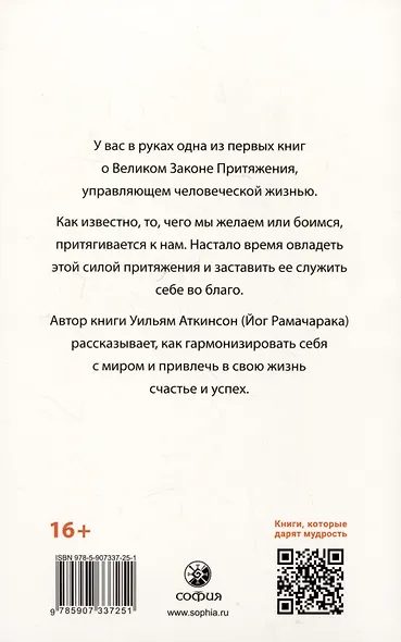 Закон Притяжения и сила мысли - фото 2