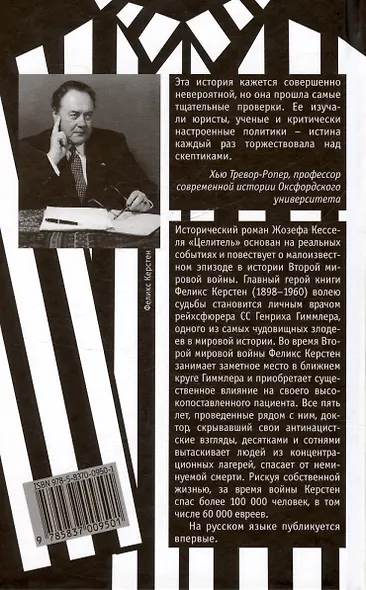 Целитель - фото 2