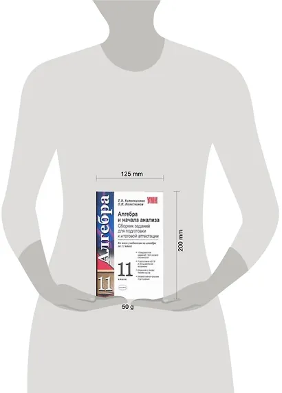 Алгебра и начало анализа Сборник заданий для подготовки к итоговой аттестации 11 кл (мУМК). Колесникова Т. (Аст) - фото 2