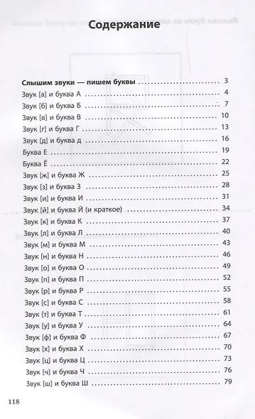 Буквы на ладошке. Слышим звуки - пишем буквы - фото 2