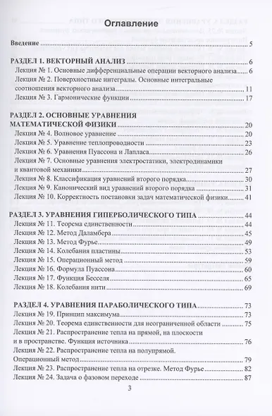 Уравнения математической физики - фото 2