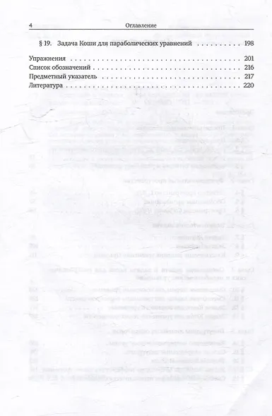 Введение в теорию дифференциальных уравнений с частными производными - фото 4