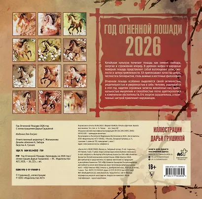 Год Огненной Лошади. Календарь на 2026 год - фото 8