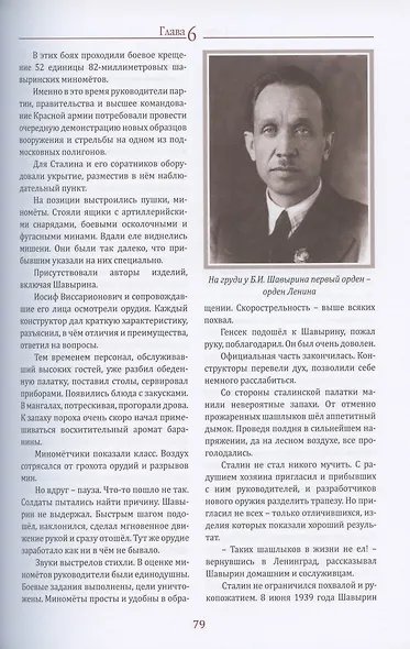 Шавырин. Создатель оружия Победы - фото 5