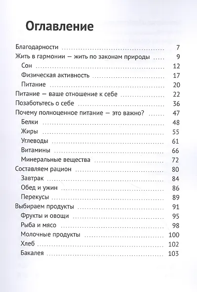 Легкость: питание для стройности - фото 2