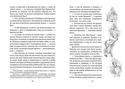 Маленькие женщины (иллюстр. Ф.Т. Мэррилла) - фото 5