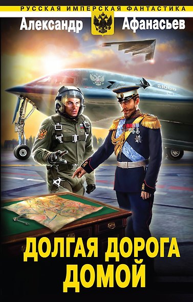 Долгая дорога домой - фото 1