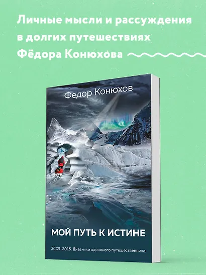 Мой путь к истине - фото 4