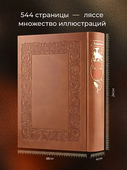 Труды по русской истории. Коллекционное иллюстрированное издание премиум-класса в кожаном переплете ручной работы с красочным тиснением и золочеными обрезами - фото 5