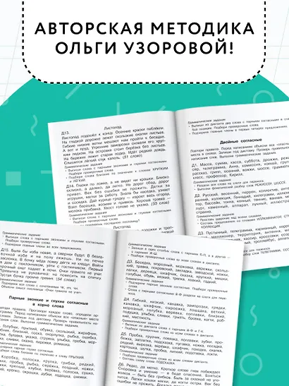 Русский язык. 2 класс. Диктанты повышенной сложности - фото 6