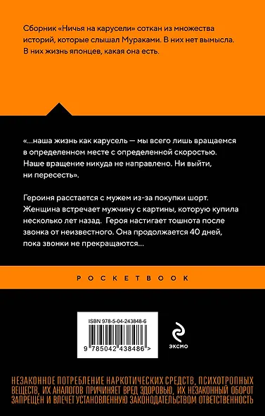 Ничья на карусели - фото 2
