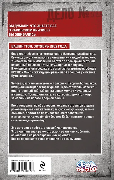 Связной Хрущева - фото 2