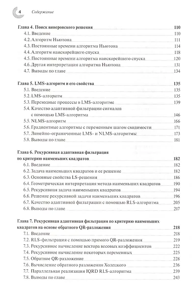 Адаптивная фильтрация сигналов: теория и алгоритмы - фото 3