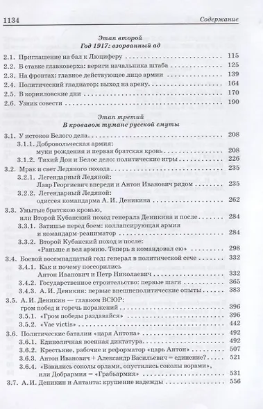 А.И. Деникин: Pro et contra. Антология. Личность А.И. Деникина и деяния его в историографических и исторических источниках - фото 3