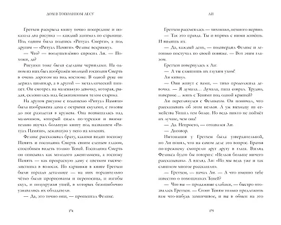 Дом в тополином лесу - фото 5
