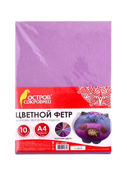 Цветной фетр для творчества, А4, ОСТРОВ СОКРОВИЩ, 10 листов, 10 цветов, толщина 1 мм, Морской, 660655 - фото 1