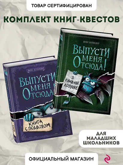 Комплект из 2 книг: Книга с подвохом + В книжной ловушке. (ИК) - фото 3