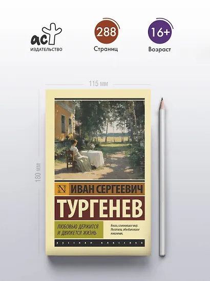 Любовью держится и движется жизнь - фото 4