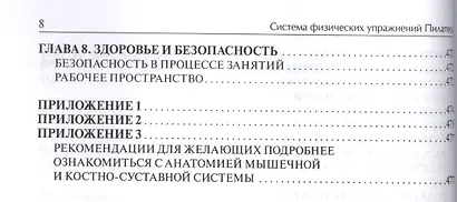 Система физических упражнений Пилатеса Практическое руководство (м) Патерсон - фото 4