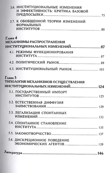 Теории институциональных изменений.Уч.пос - фото 3