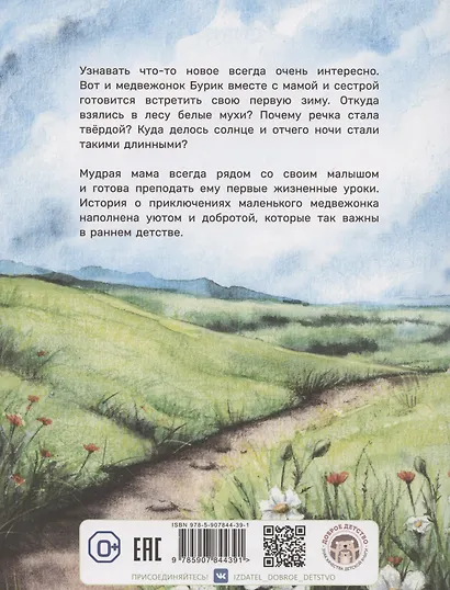 Медвежонок Бурик - фото 2