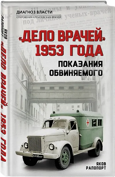 «Дело врачей» 1953 года. Показания обвиняемого - фото 3