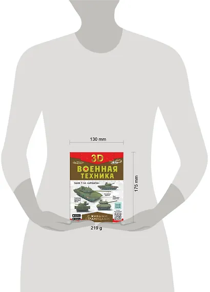 Военная техника с живыми страницами - фото 7