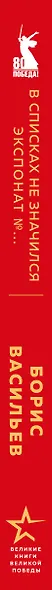 В списках не значился. Экспонат №... - фото 9