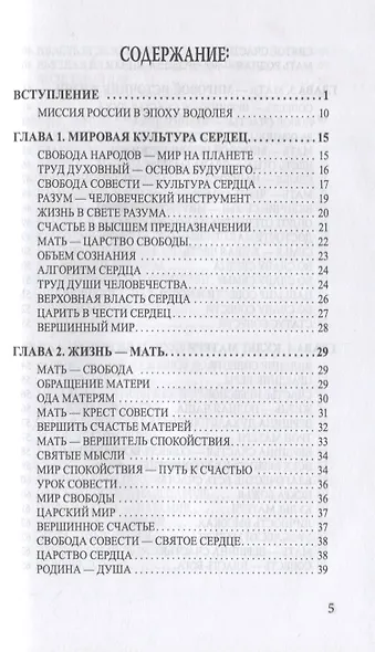 Единая вера землян - Мать - Мир на планете - фото 2