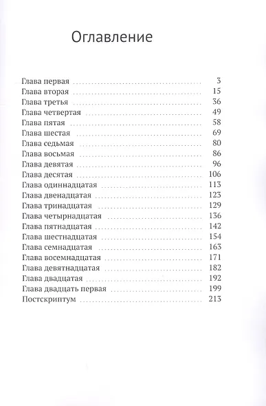 Счастье с чужим паспортом - фото 2