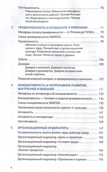 Трудовые будни. От выживания к вовлеченности - фото 4