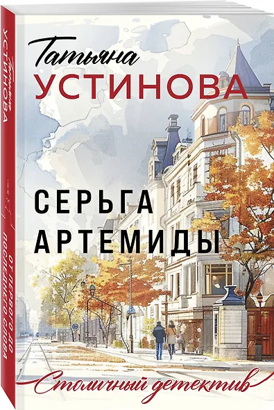 Серьга Артемиды - фото 3
