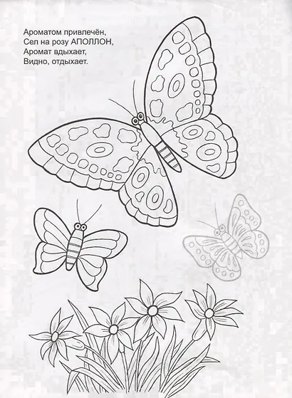Цветочное лето. Раскраска с наклейками - фото 4