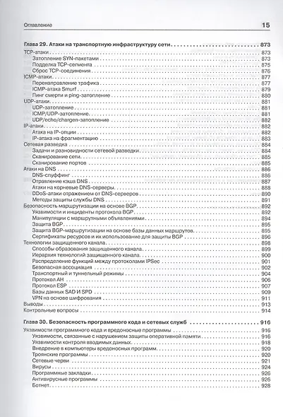 Компьютерные сети. Принципы, технологии, протоколы: Учебник для вузов. 5-е изд. - фото 7