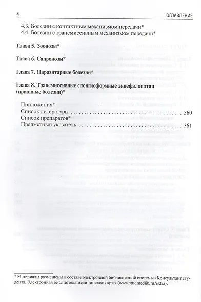 Эпидемиология : учебник - фото 3
