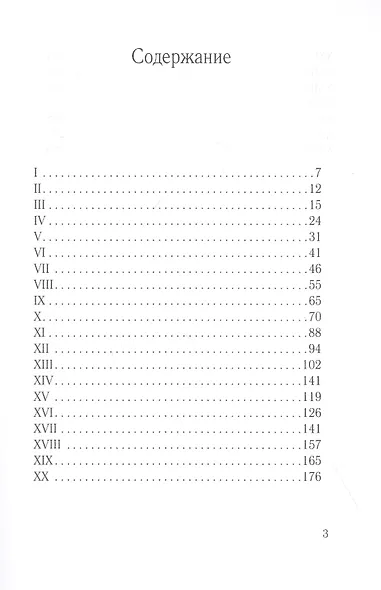 Отцы и дети - фото 2