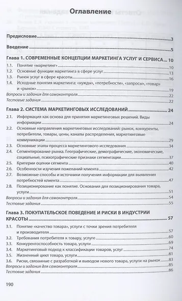 Основы маркетинга сферы услуг. Учебное пособие - фото 2